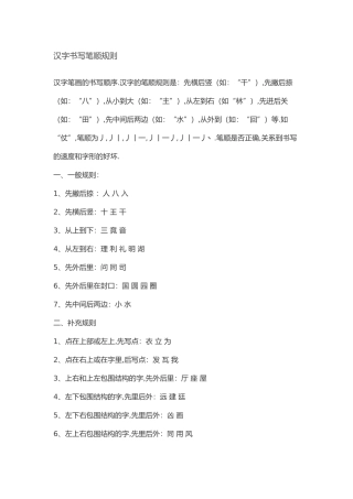 汉字书写笔顺规则