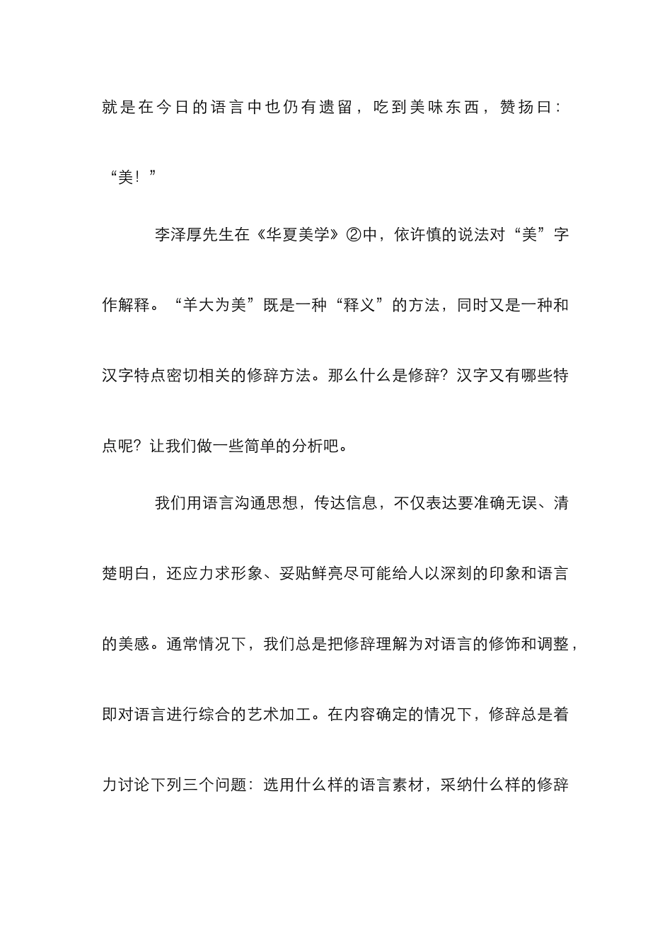 汉字特点修辞管理论文_第2页