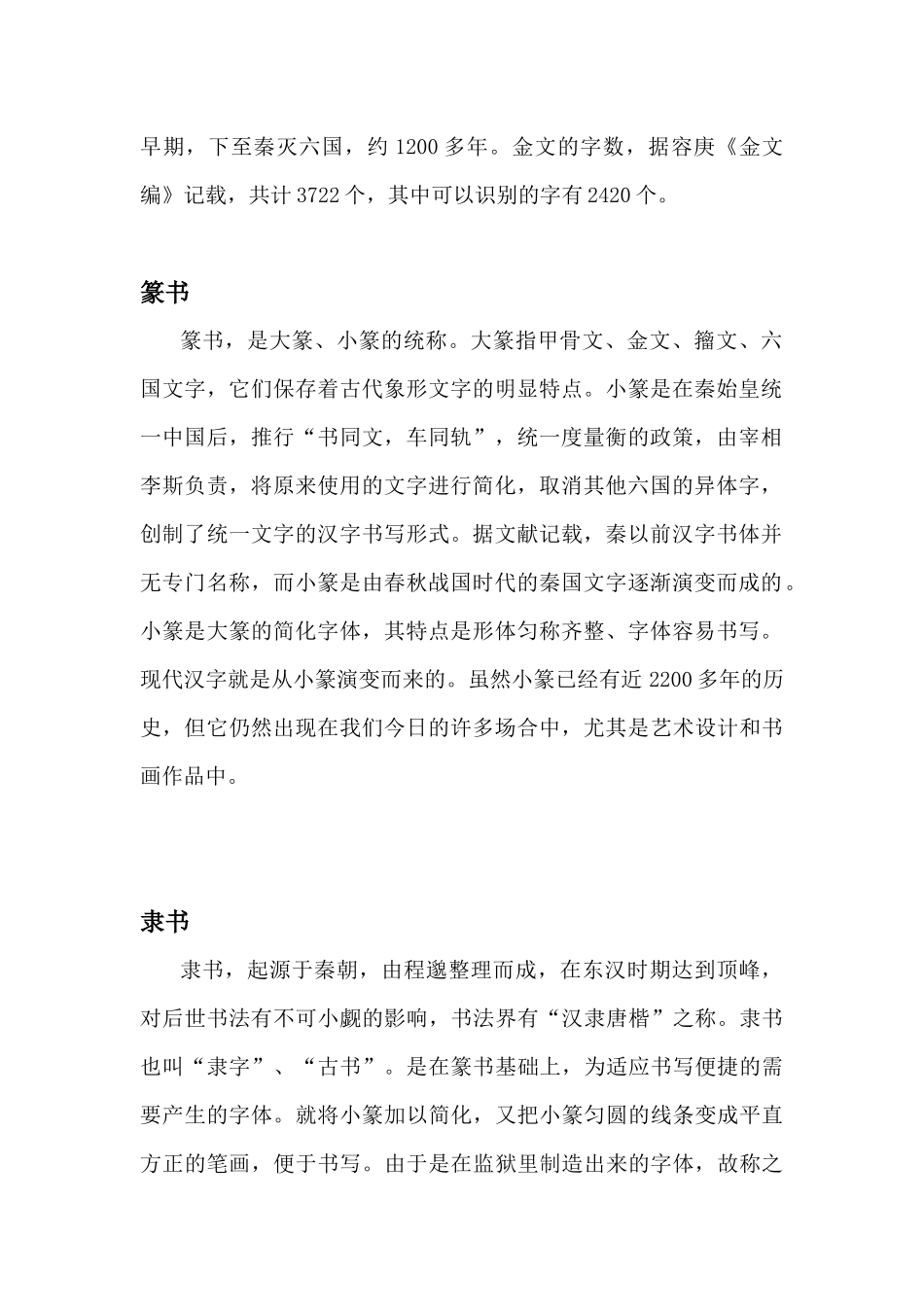 汉字字体的演变与发展_第2页