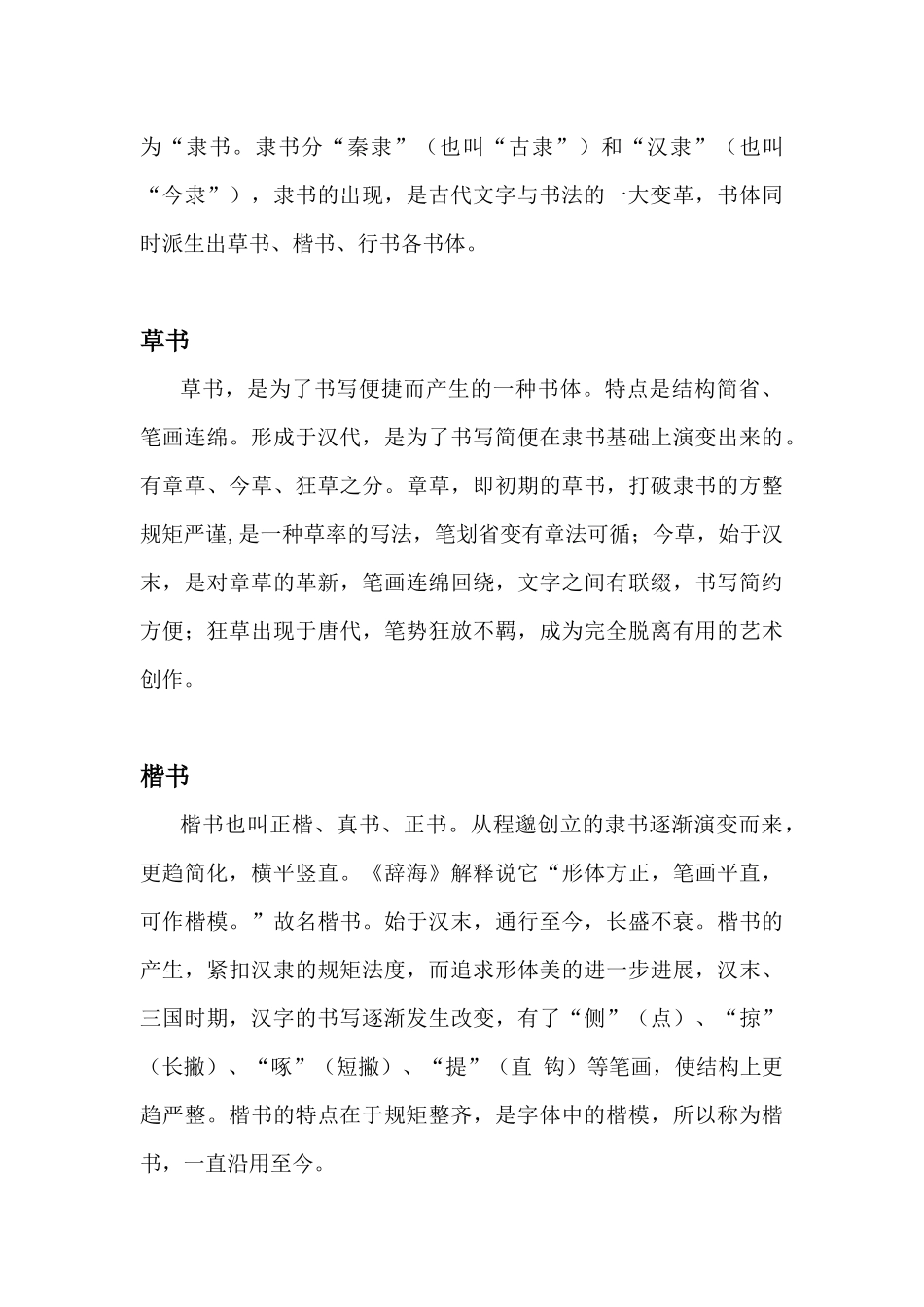 汉字字体的演变与发展_第3页