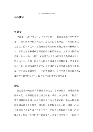 汉字字体的演变与发展