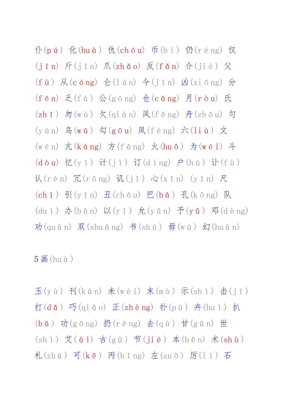 汉字应用水平测试字表甲表一带拼音_第3页