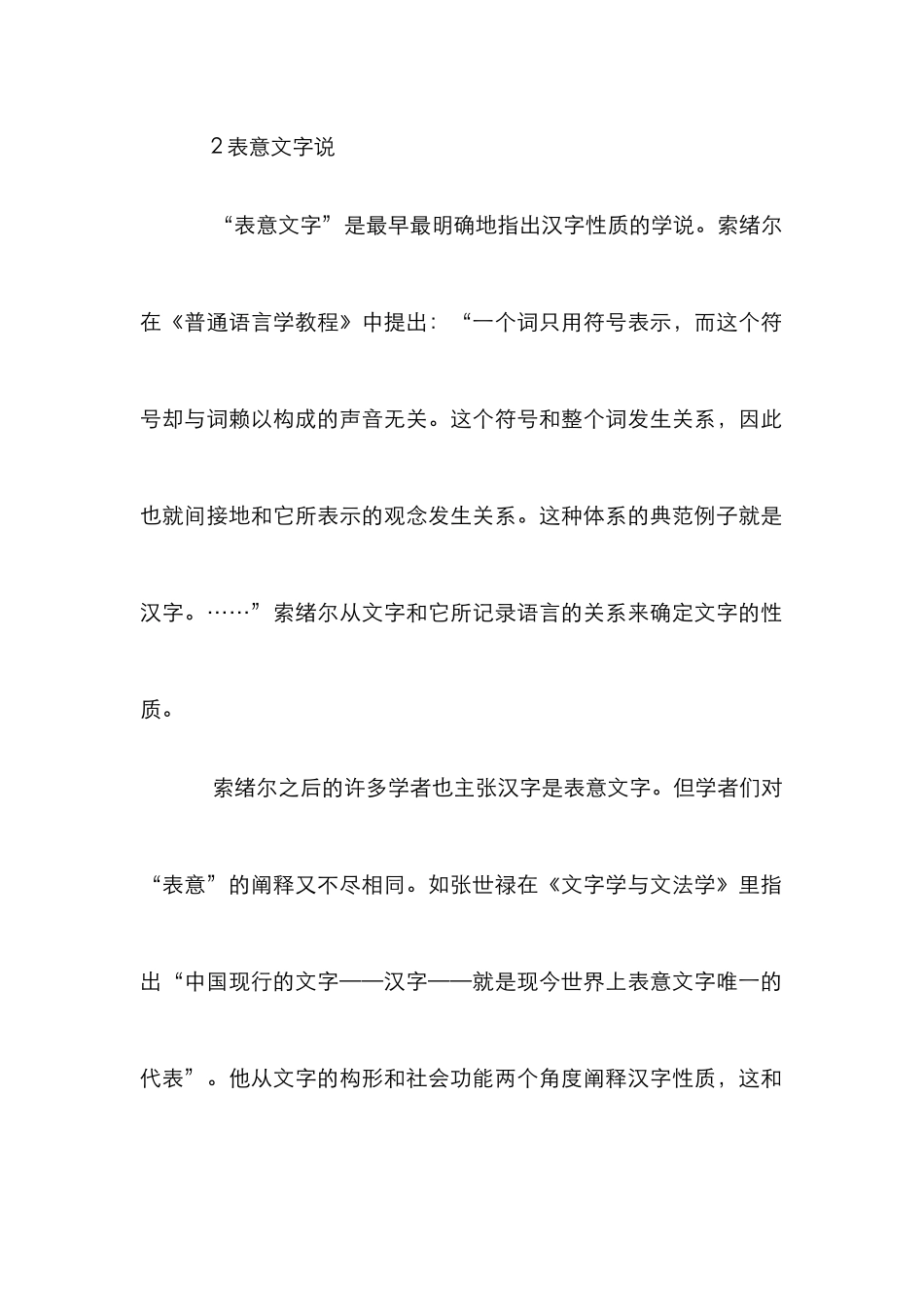 汉字性质试析论文_第2页