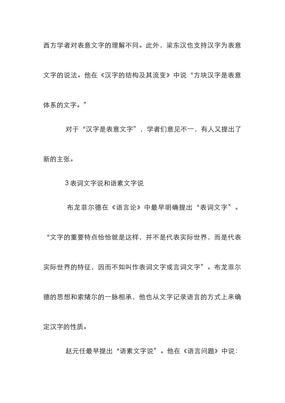 汉字性质试析论文_第3页