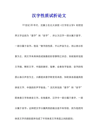 汉字性质试析论文