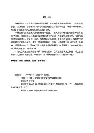 汉宜线荆州站接触网平面设计说明