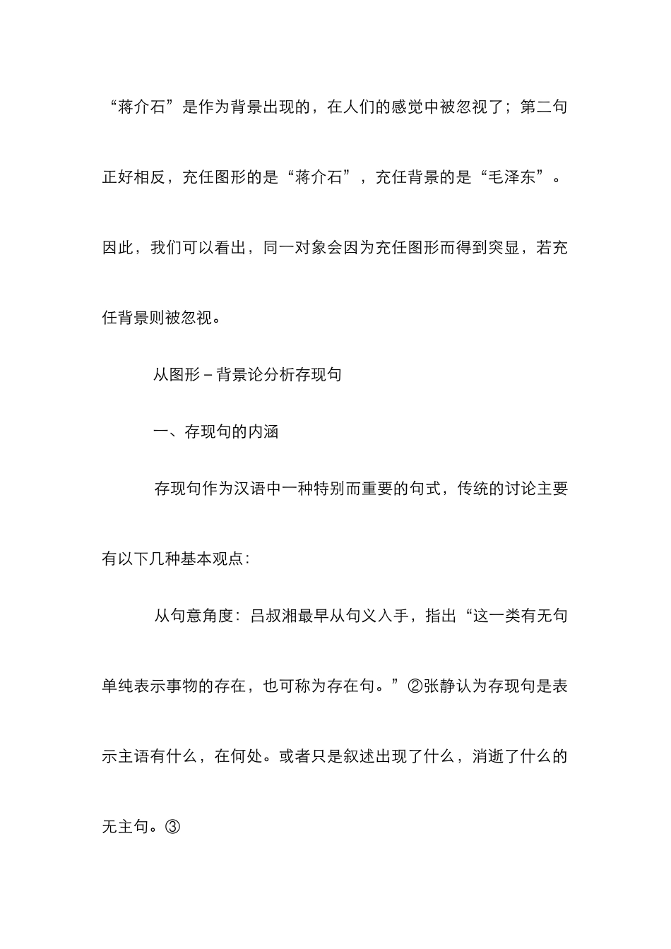汉语存现句研究论文_第3页