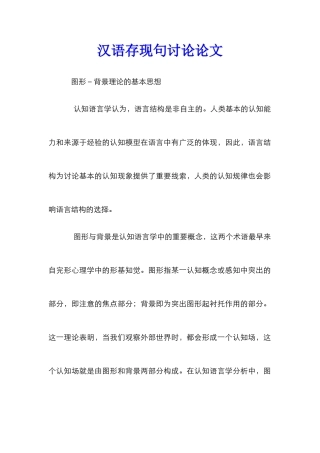 汉语存现句研究论文