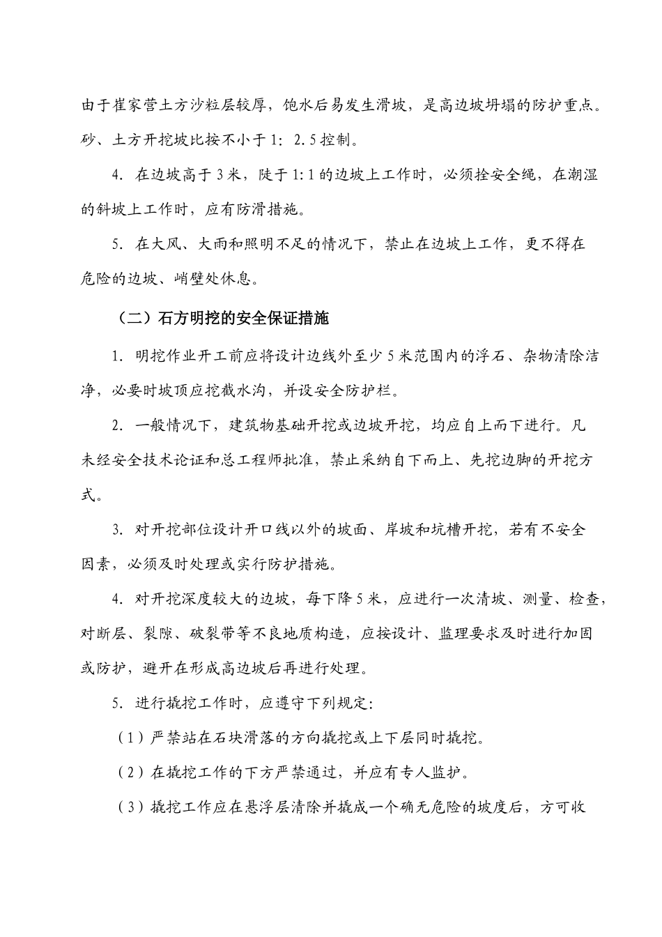 汉江崔家营航电枢纽工程高边坡坍塌抢险应急预案_第2页