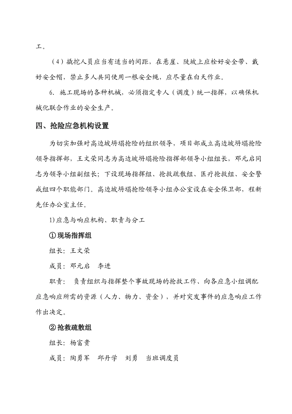 汉江崔家营航电枢纽工程高边坡坍塌抢险应急预案_第3页