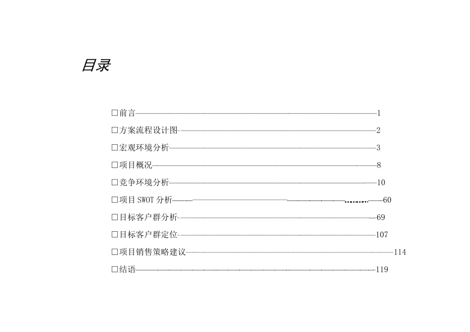 汉正服装工业园市场定位报告D_第1页