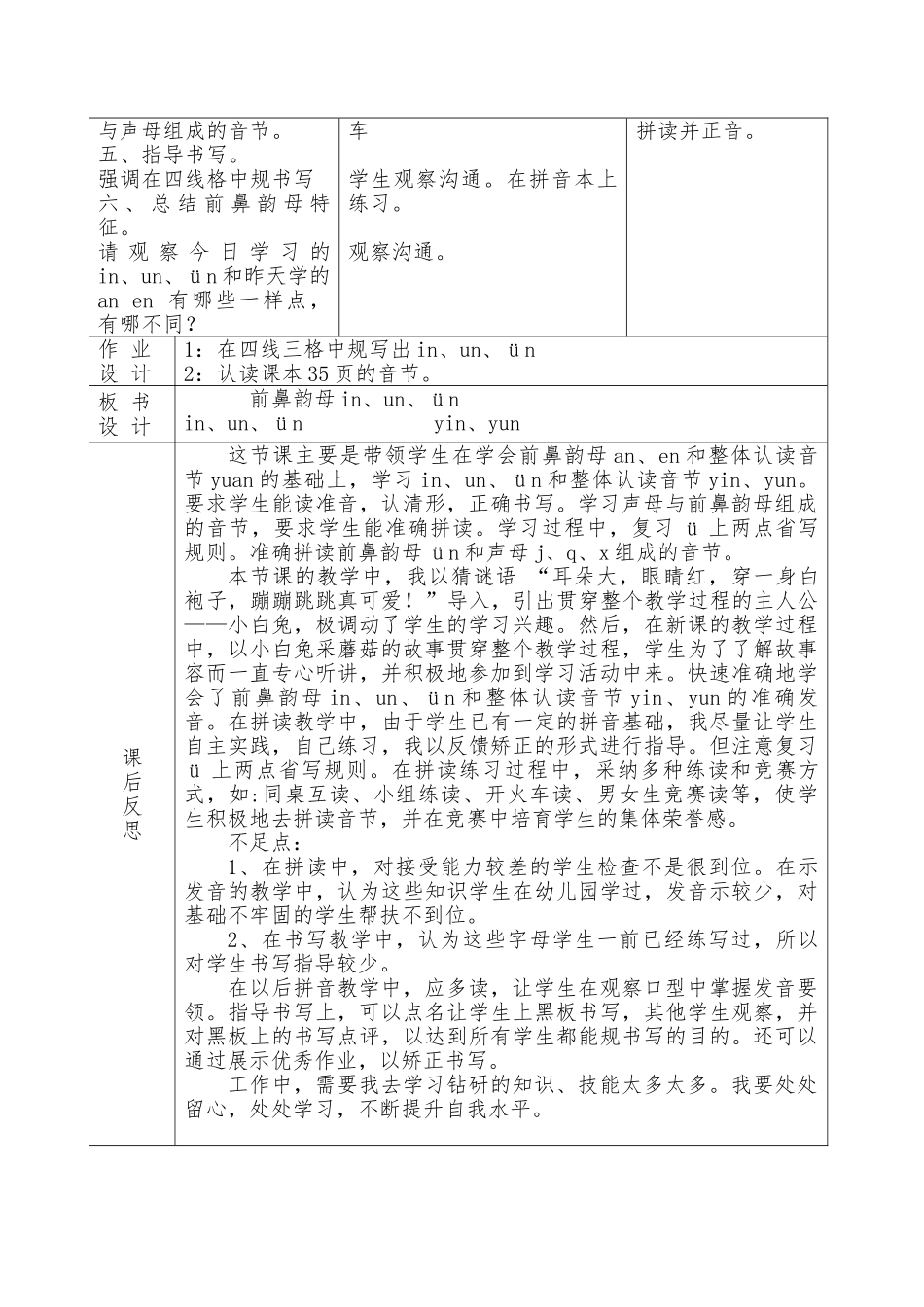 汉语拼音in、un、252;n教学设计说明_第3页