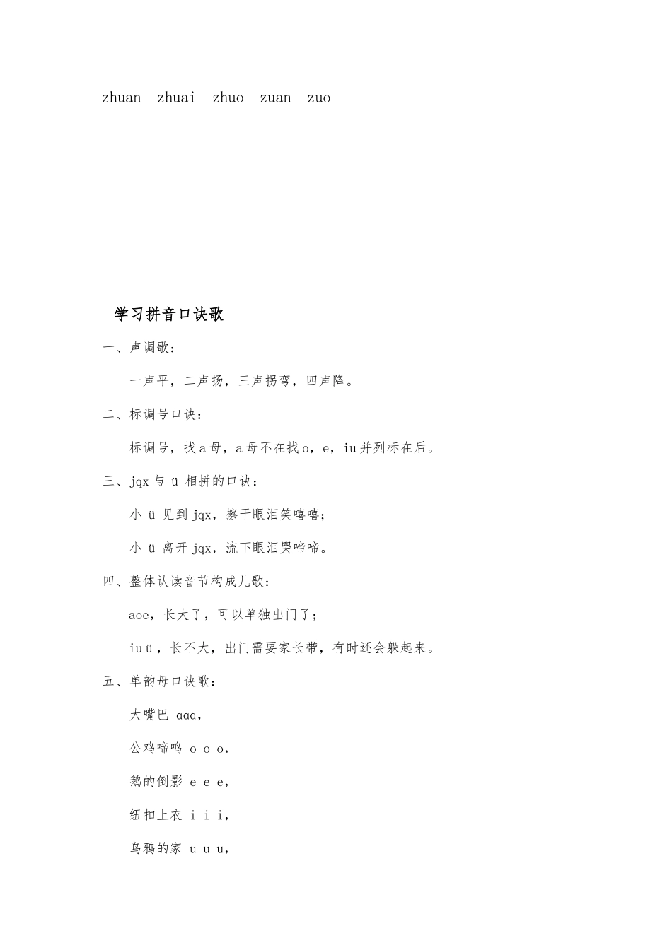 汉语拼音_声母韵母组成的音节全部资料全_第3页