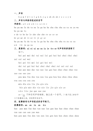 汉语拼音_声母韵母组成的音节全部资料全