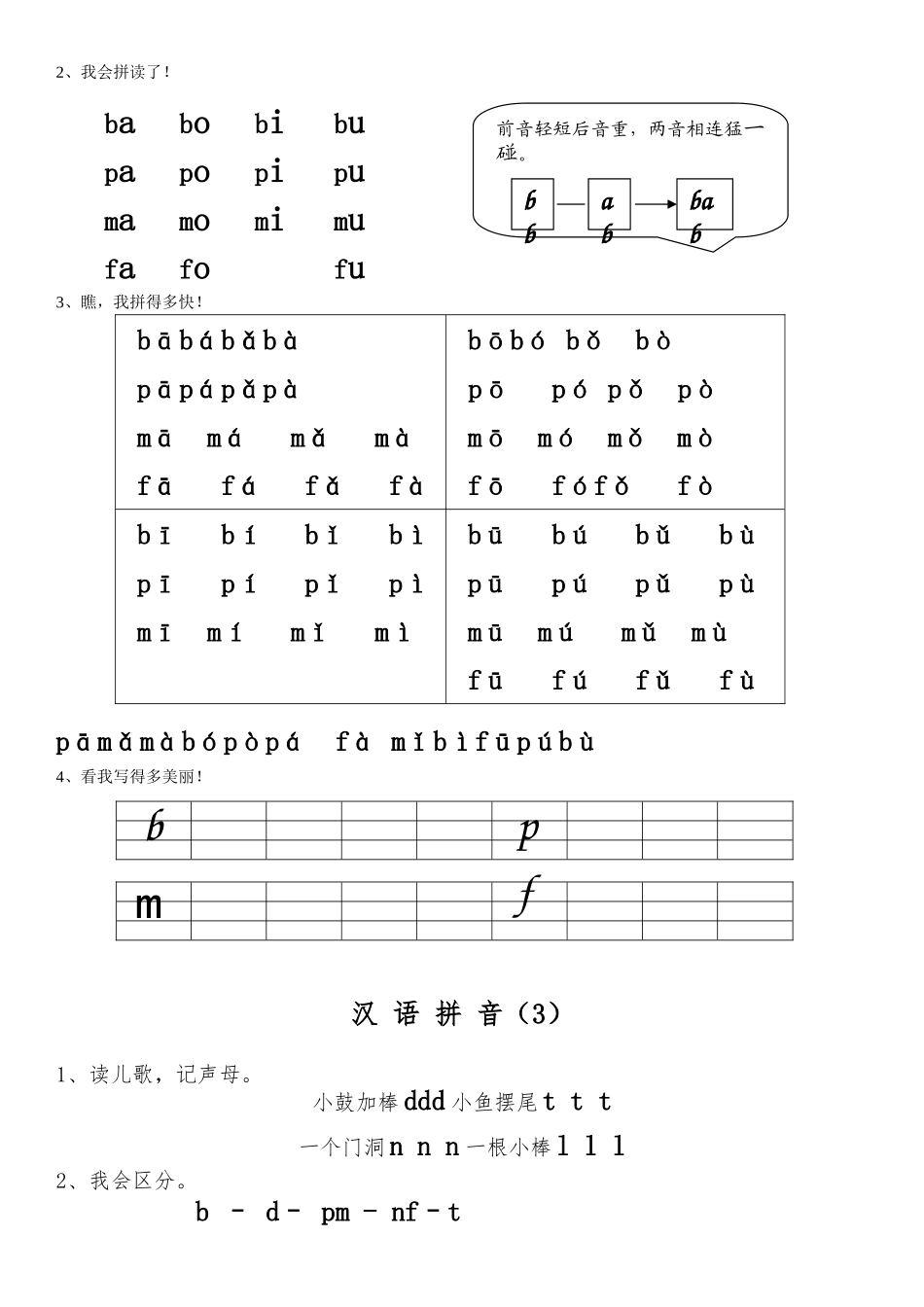 汉语拼音专项练习13篇_第2页