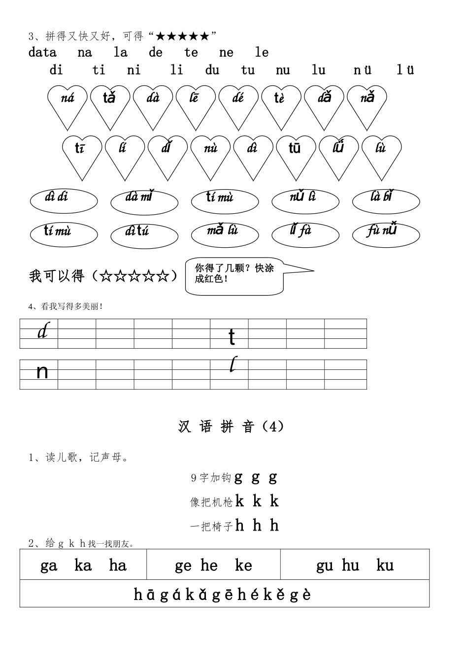 汉语拼音专项练习13篇_第3页