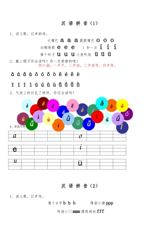 汉语拼音专项练习13篇