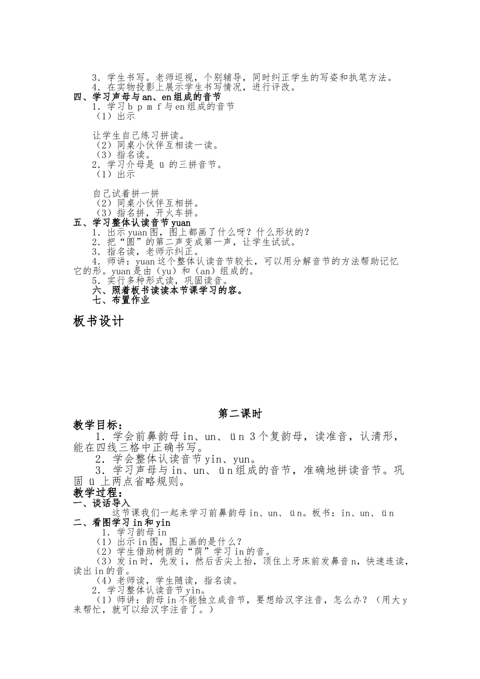 汉语拼音12an、en、in、un、252;n教（学）案_第2页