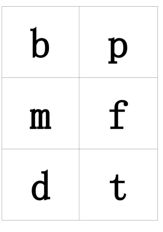 汉语拼音字母卡片可打印裁剪资料全