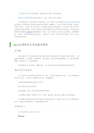 汉语拼音正词法基本规则