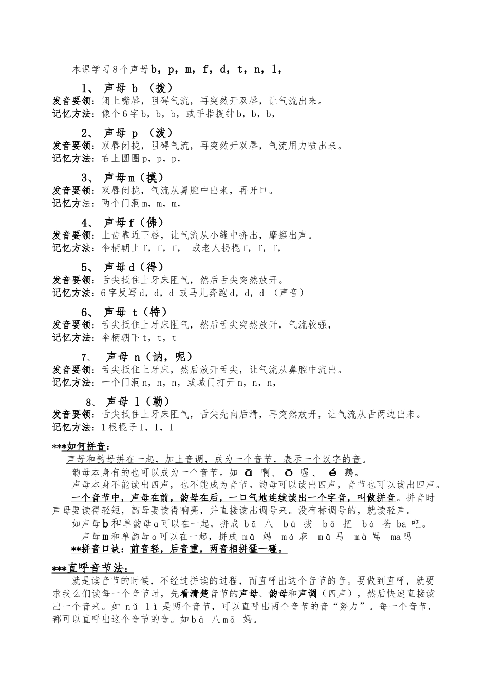 汉语拼音学习参考资料全_第2页