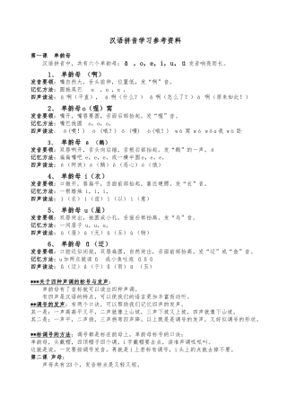 汉语拼音学习参考资料全