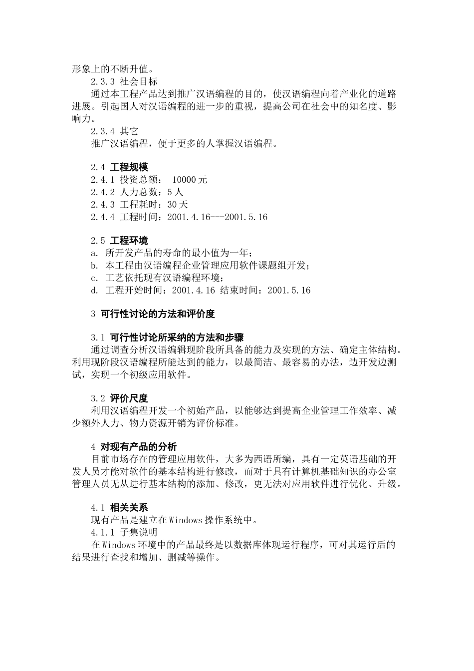 汉语编程企业管理应用软件可行性报告_第3页