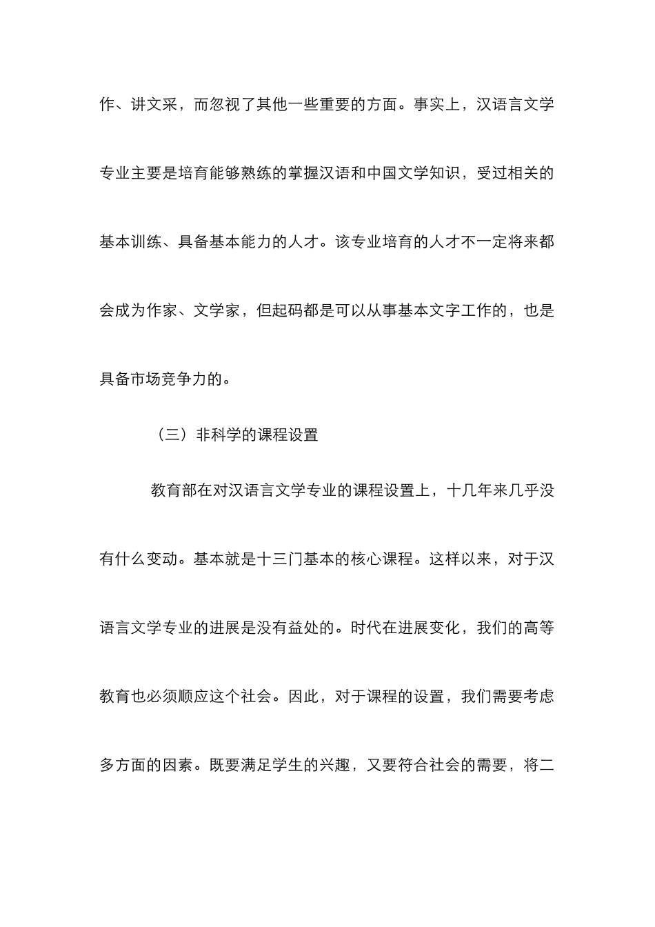 汉语言文学专业人才培养的新模式_第3页