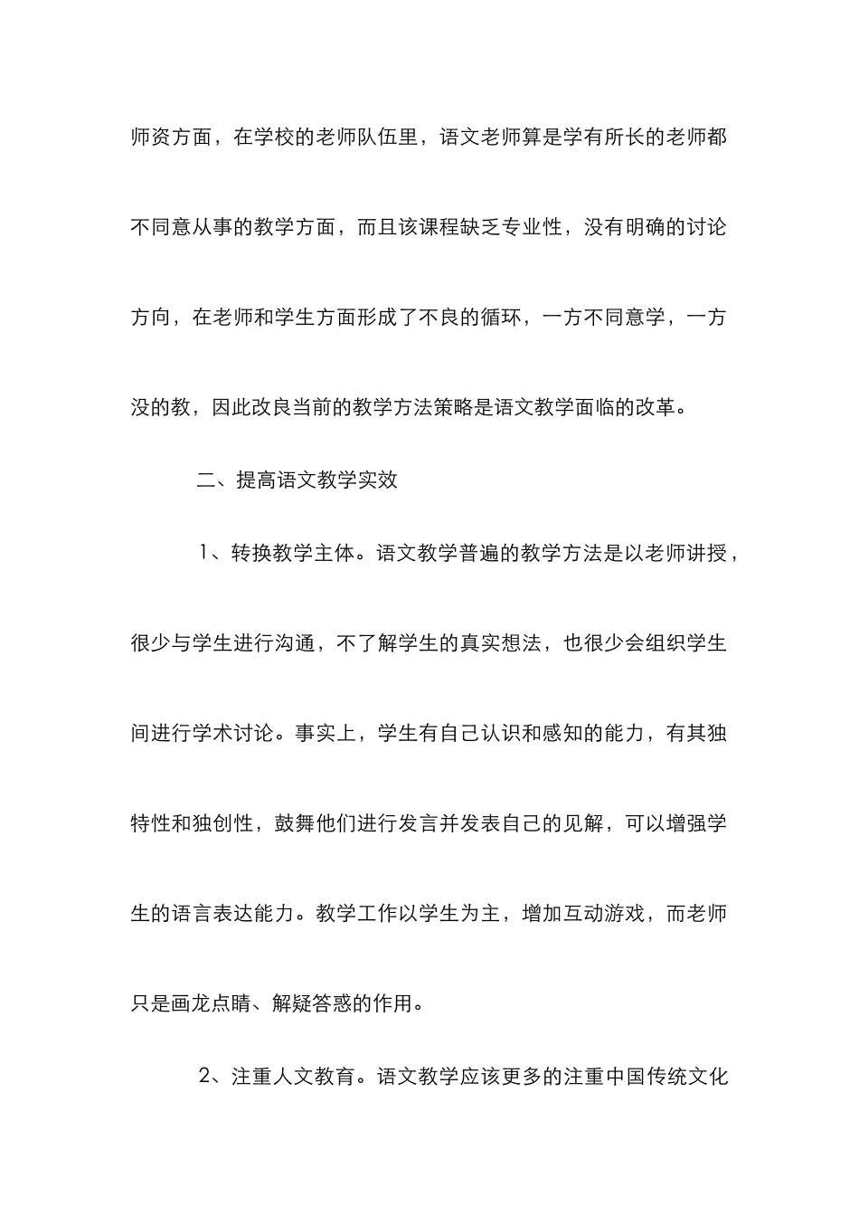 汉语言文学教学策略_第2页