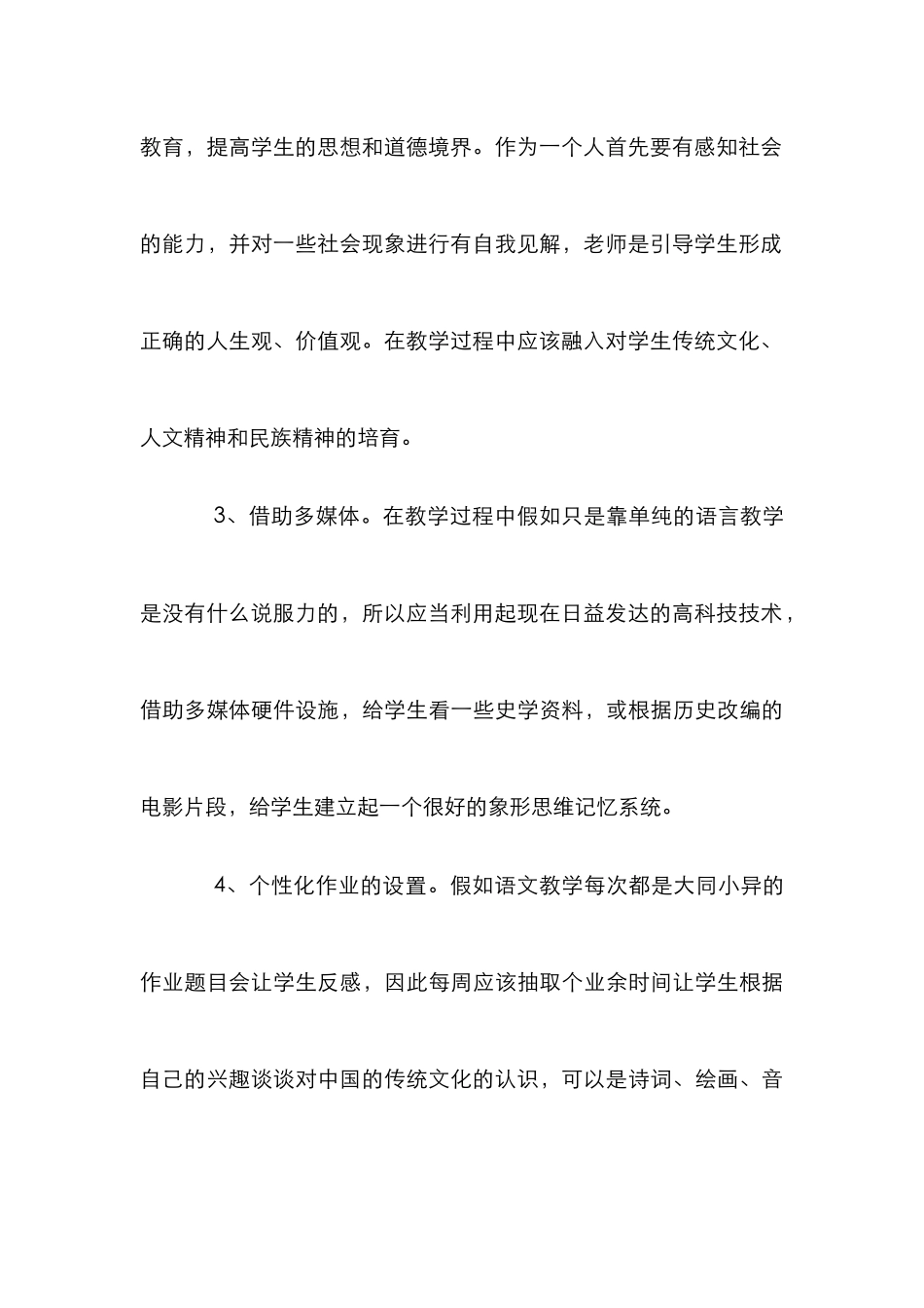 汉语言文学教学策略_第3页