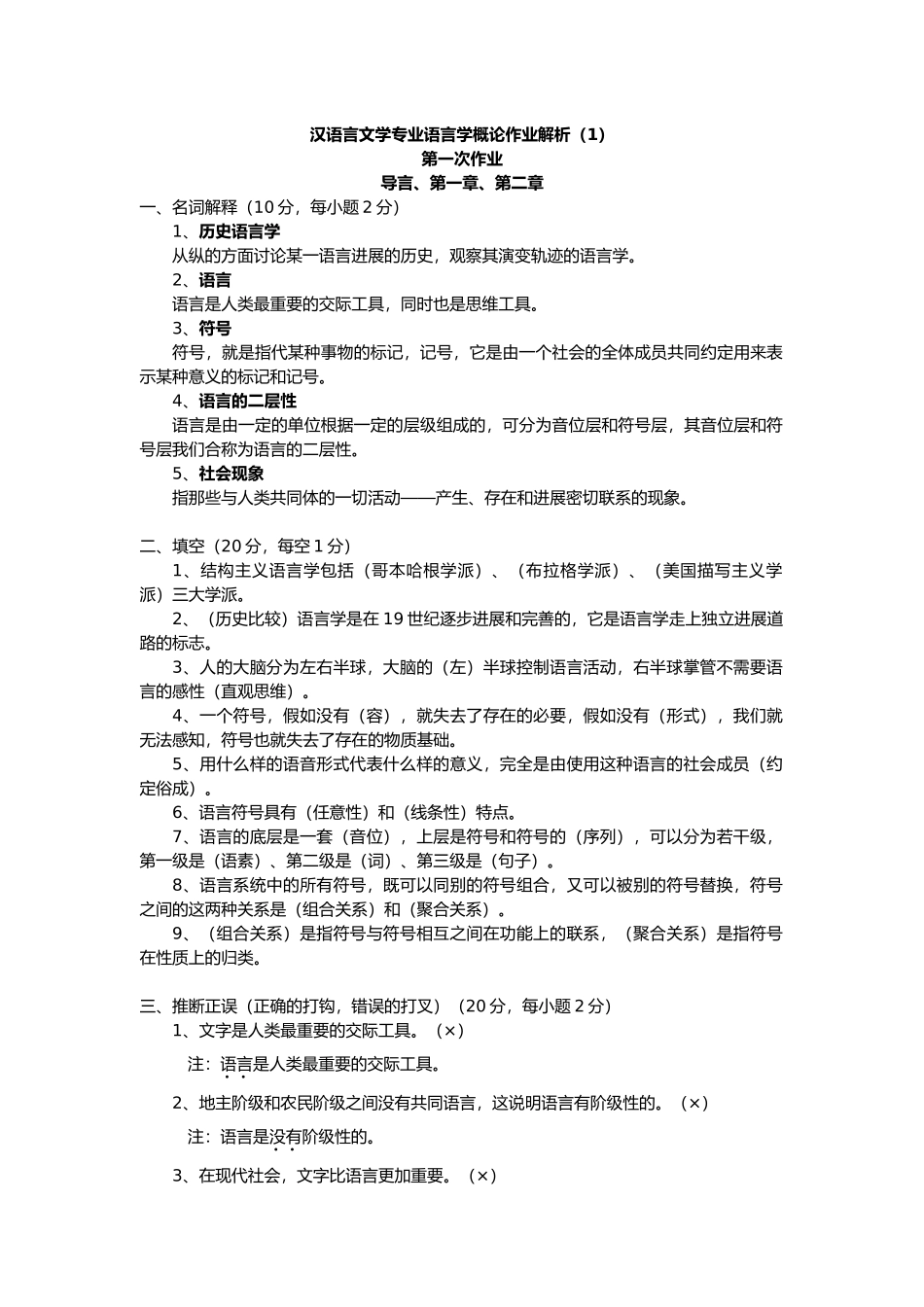 汉语言文学专业作业解析_第2页