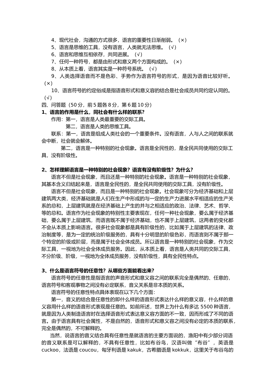 汉语言文学专业作业解析_第3页