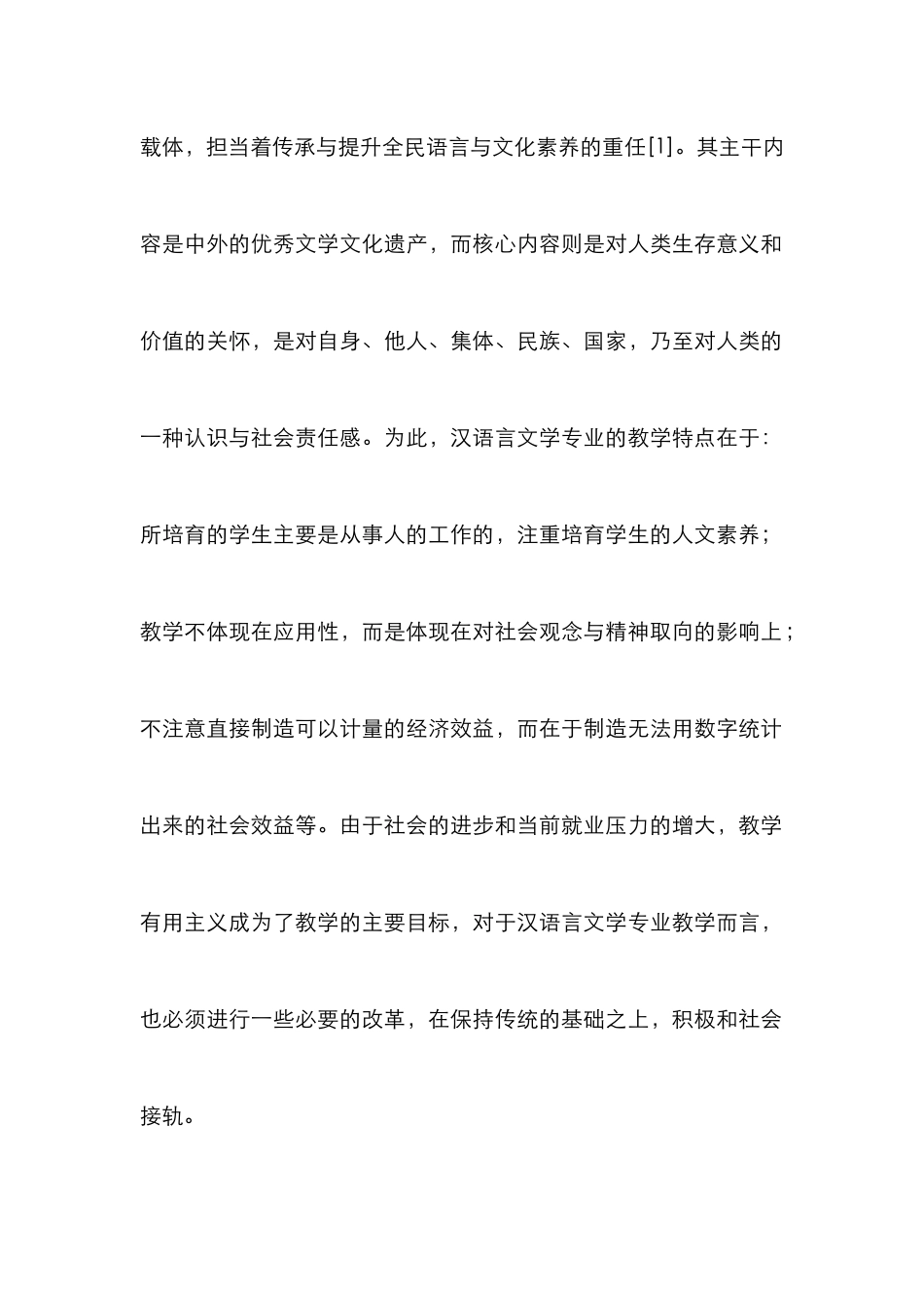汉语言文学专业教学论文_0_第2页