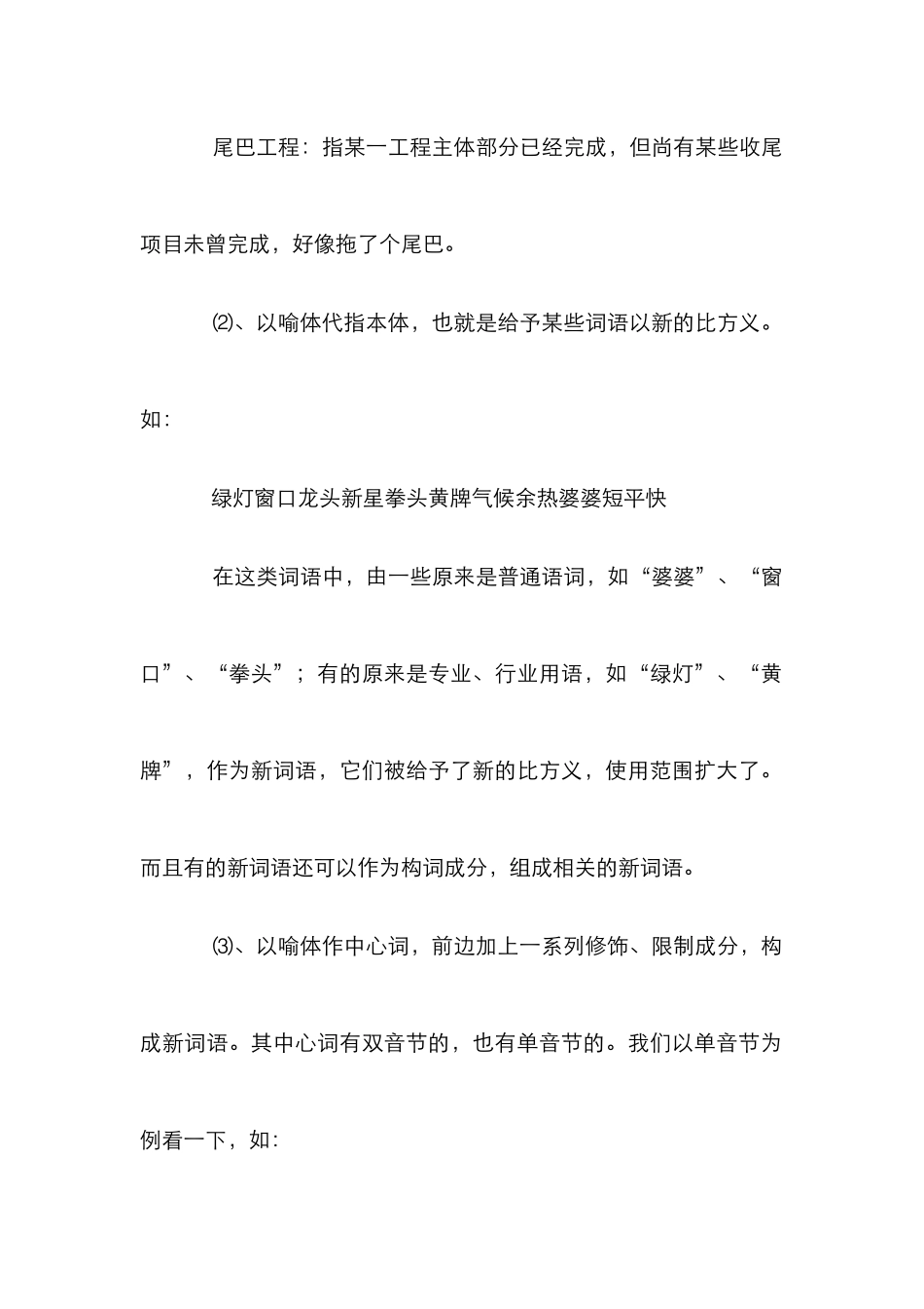 汉语造词研究论文_第2页