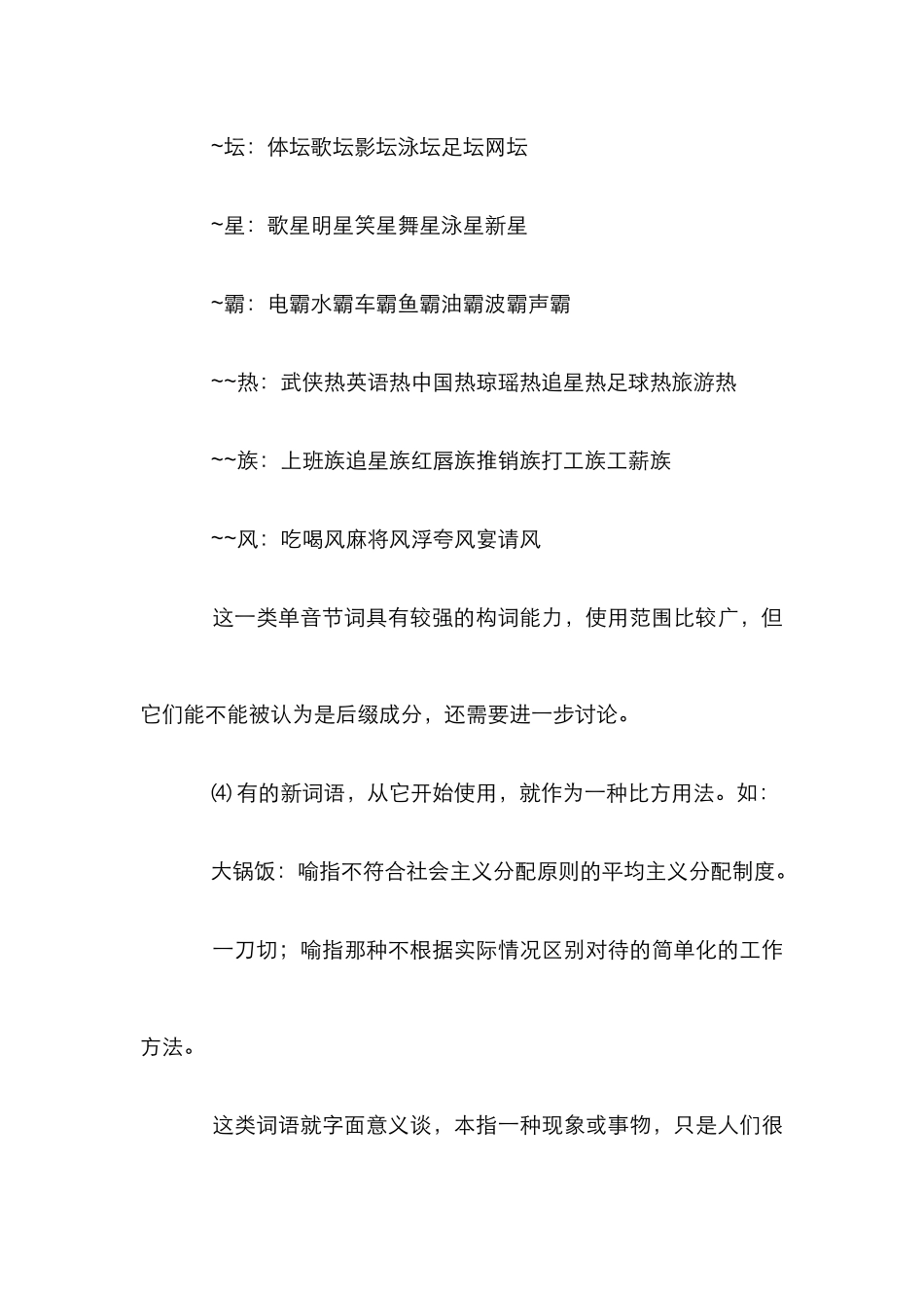 汉语造词研究论文_第3页