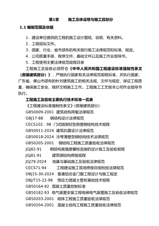 汉达东园区A3综合厂房钢结构施工组织设计方案