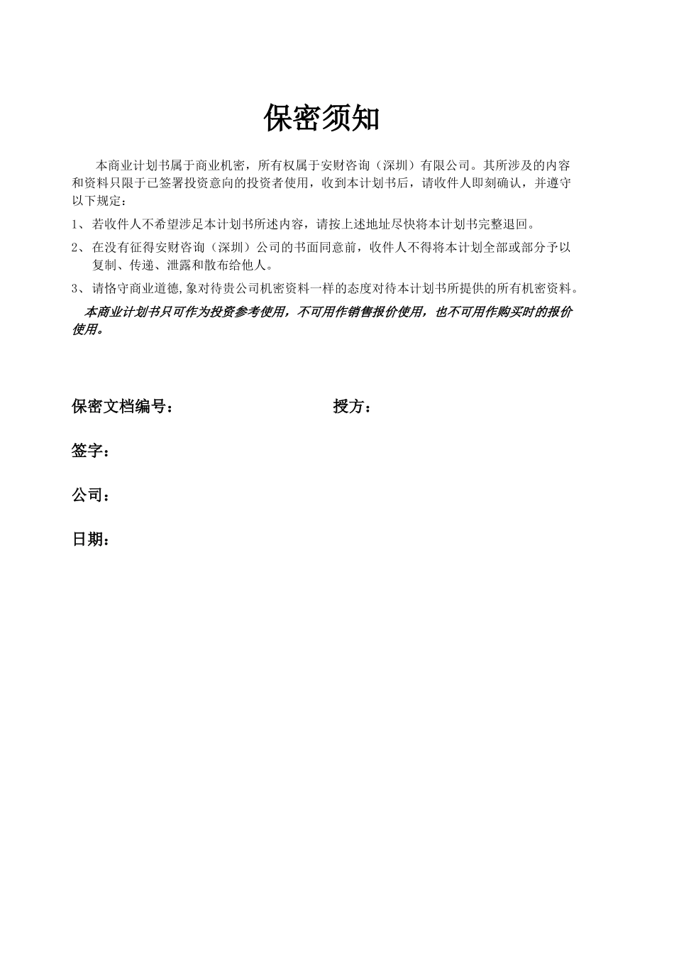 汕头市升保脑血管病医院商业计划书（DOC 41页）_第2页