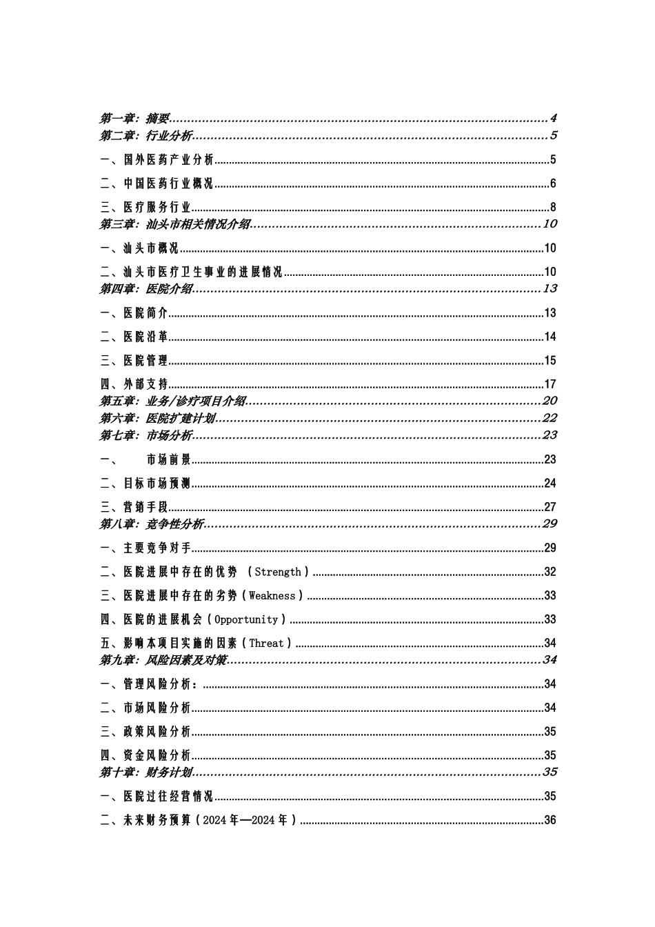 汕头市升保脑血管病医院1_第2页