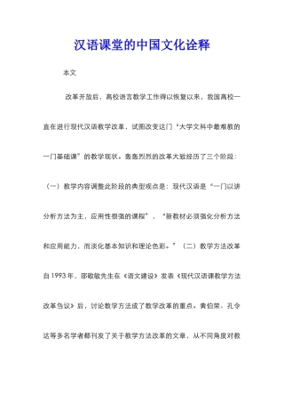 汉语课堂的中国文化诠释
