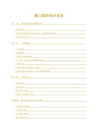 汕头市南区污水处理厂工程施工组织设计