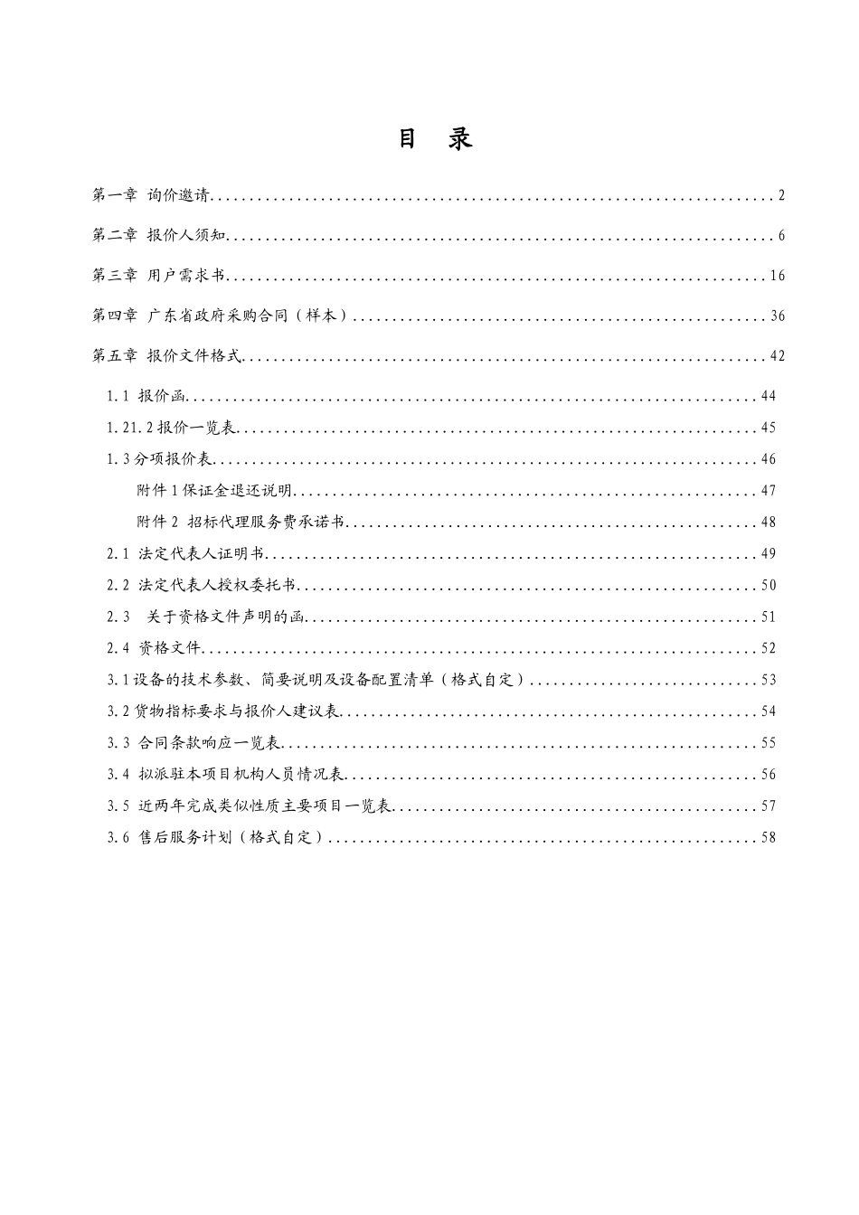 汕头市广播电视台数字电视前端建设所需辅材采购项目_第3页