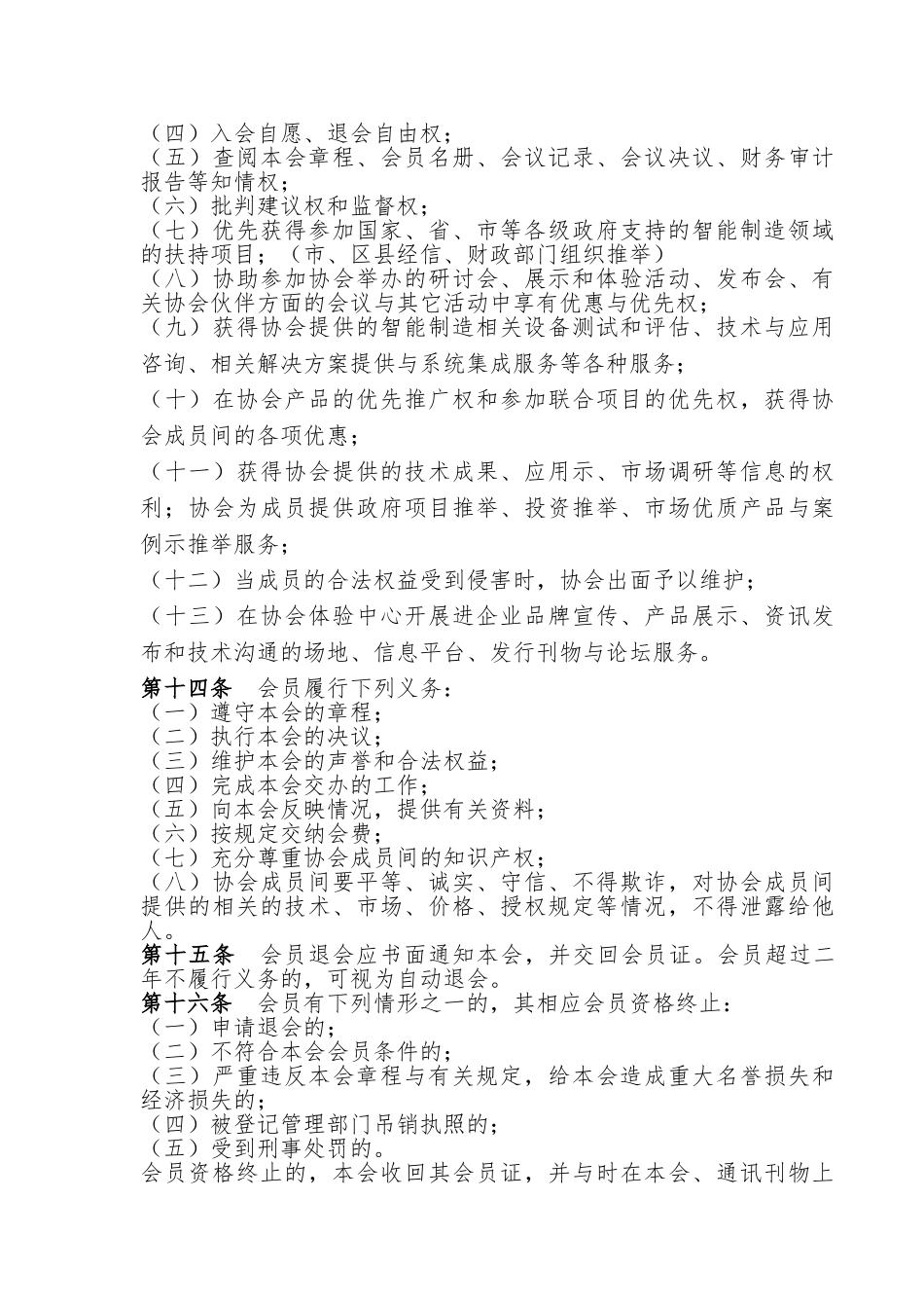 汕头市智能制造产业协会章程草案_第3页