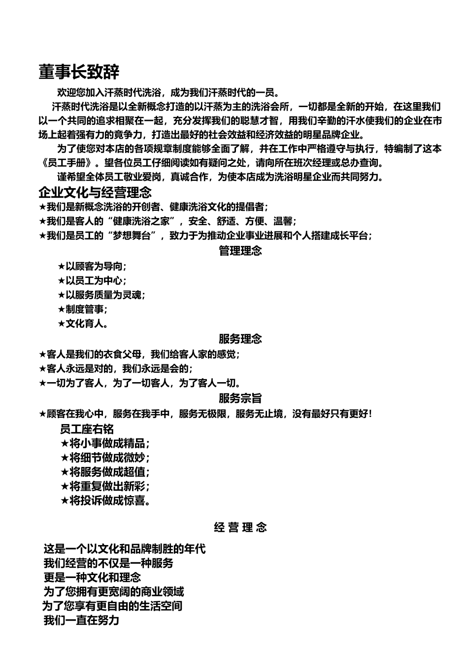 汗蒸时代洗浴员工手册_第3页