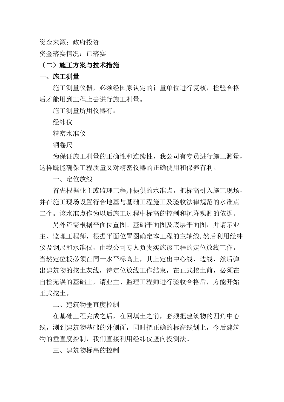 汝州向阳小区施工组织设计_第2页