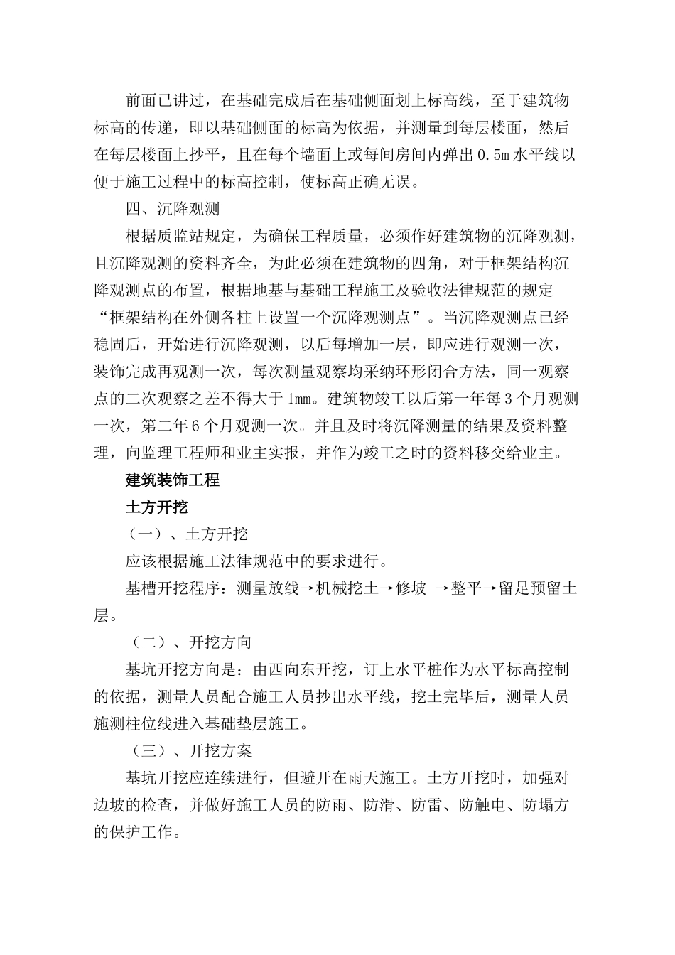 汝州向阳小区施工组织设计_第3页