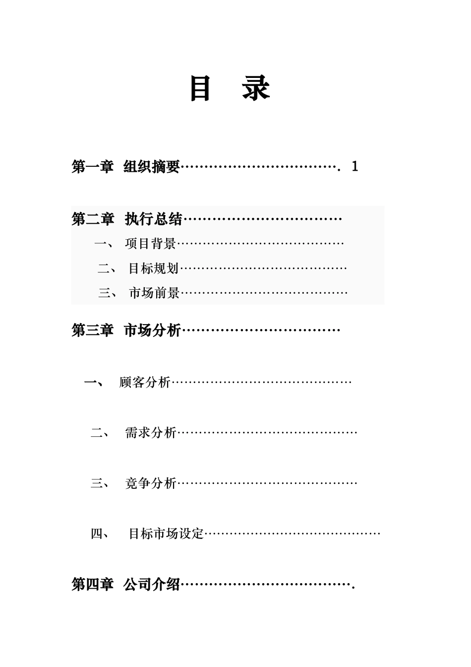 汗蒸房商业实施计划书_第2页