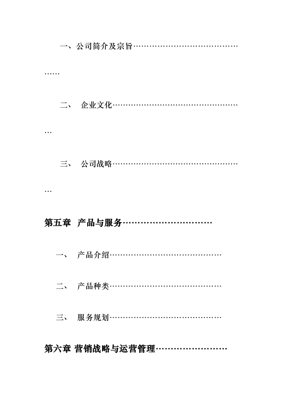 汗蒸房商业实施计划书_第3页