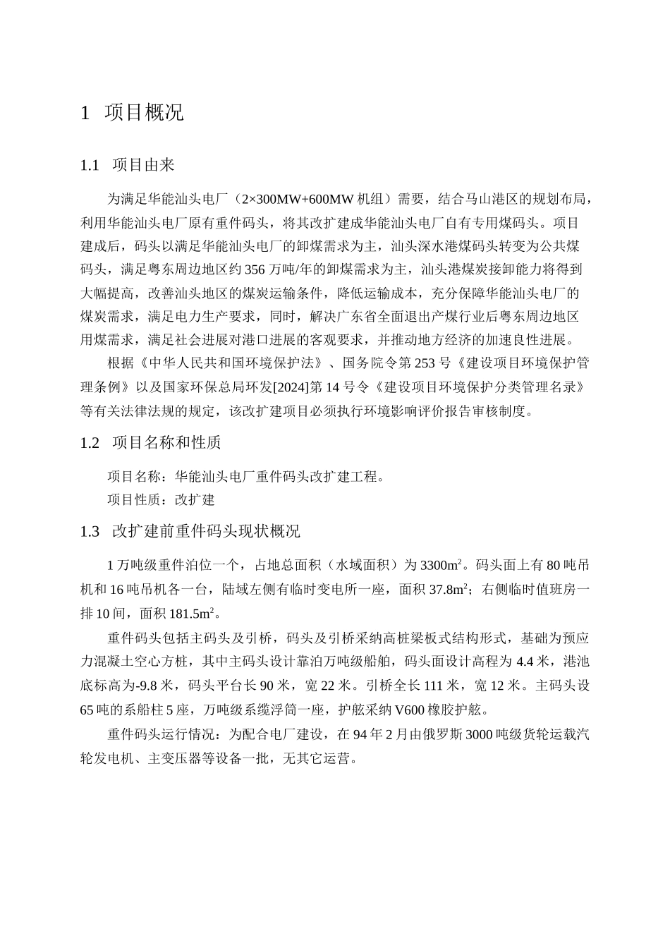 汕头港广澳港区2万吨级石油化工品码头及库区配套工程_第3页