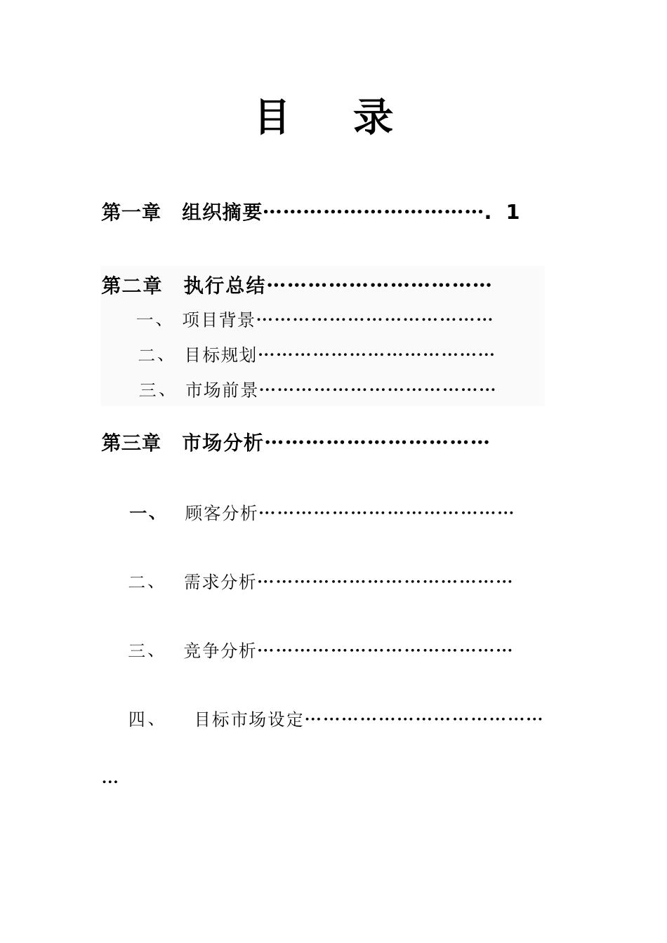 汗蒸协会汗蒸房商业运营指南_第2页