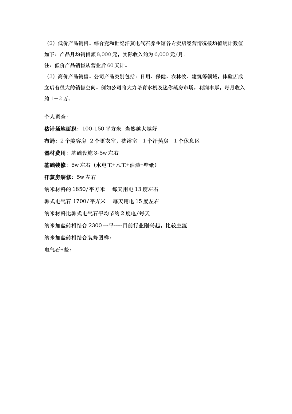 汗蒸房盈利分析报告_第2页